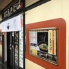まねきのえきそば 在来線上り店