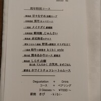 薪焼きび - 