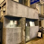 やきにく黒ちゃん - 外観