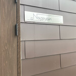 らーめんNageyari - 