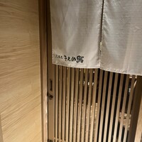 六本木きんめ鮨 - 