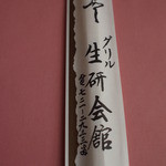 Guriru Seiken Kaikan - 箸袋