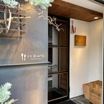 洋食 おがた - エントランス