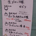 ひみつ堂 - 生メロン三昧の内訳