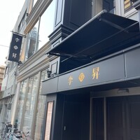 李昇 本館 - 