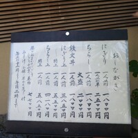 百万石 - 外看板のメニュー