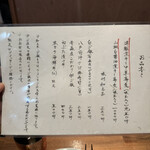 酒肴場 屯 - メニュー