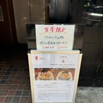 酒肴場 屯 - 外観