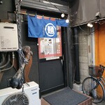 一条流がんこ十一代目 - 