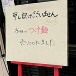 俺のラーメン あっぱれ屋 - 