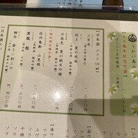 うかい鳥山 - 