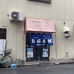 お好み焼 鉄板焼 チェリー - 外観です