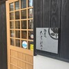 酒菜処 たちばな - 