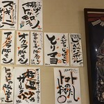 やきとり中山商店 - 店内掲示（2024.6某日）