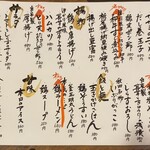 やきとり中山商店 - メニュー①（2024.6某日）