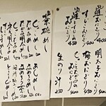 釣りあじ食堂 - 壁の〆もののメニュー
