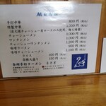 白河手打らーめん　うさぎ - 色々メニューは有ります！