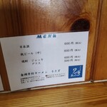 白河手打らーめん　うさぎ - お酒・ビールも有ります！