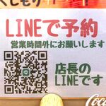 串一徹 - LINEで予約が可能　2024.6.7