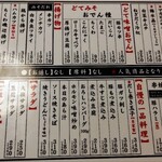 大衆酒場 せんや - 2024/6時点のメニュー