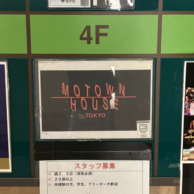 口コミ一覧 : モータウン ハウス （MOTOWN HOUSE1） - 六本木/パブ [食べログ]