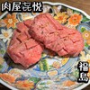 肉屋㐂悦