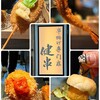 串揚げ専門店 健串