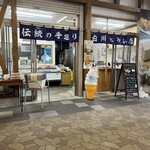白川とうふ店 - 