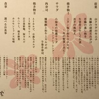 梨の家 五反田店 - 
