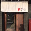 卜傳 岡山総本店