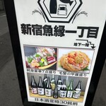 新宿魚縁一丁目 - 