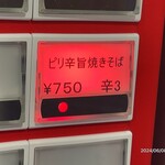 蒙古タンメン中本 - 