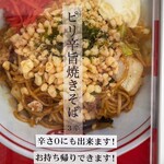 蒙古タンメン中本 - 