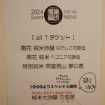 地酒案内処 會津蔵武 - 