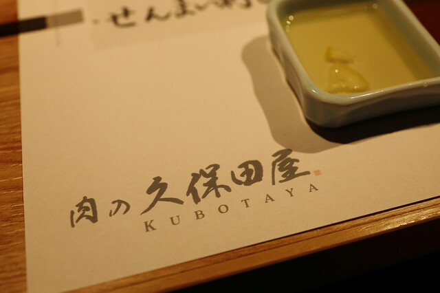 Niku no Kubotaya Akita Honten