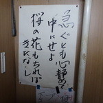 喫茶いく - トイレの注意書き