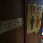 喫茶いく - トイレの扉