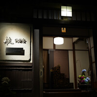 航 北鎌倉 - 