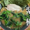麺家 紫極