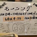 ビストロ アン ファミーユ - ６月モーニングやってる日