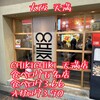 CHIKICHIKI 天満店