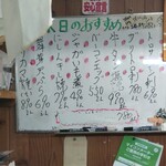 味の蔵どんつく - 本日のおすすめ