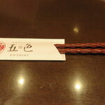 肉菜ダイニング 五色 - 