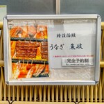 うなぎ 魚政 - うなぎ 魚政