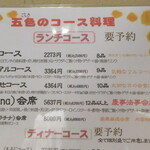 肉菜ダイニング 五色 - 