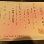 肉菜ダイニング 五色 - 前菜おしながき