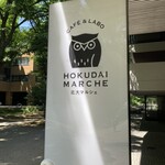 北大マルシェ Cafe&Labo - 