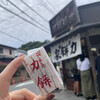 力餅家