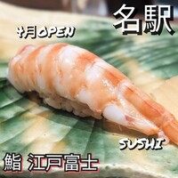 江戸富士 - 