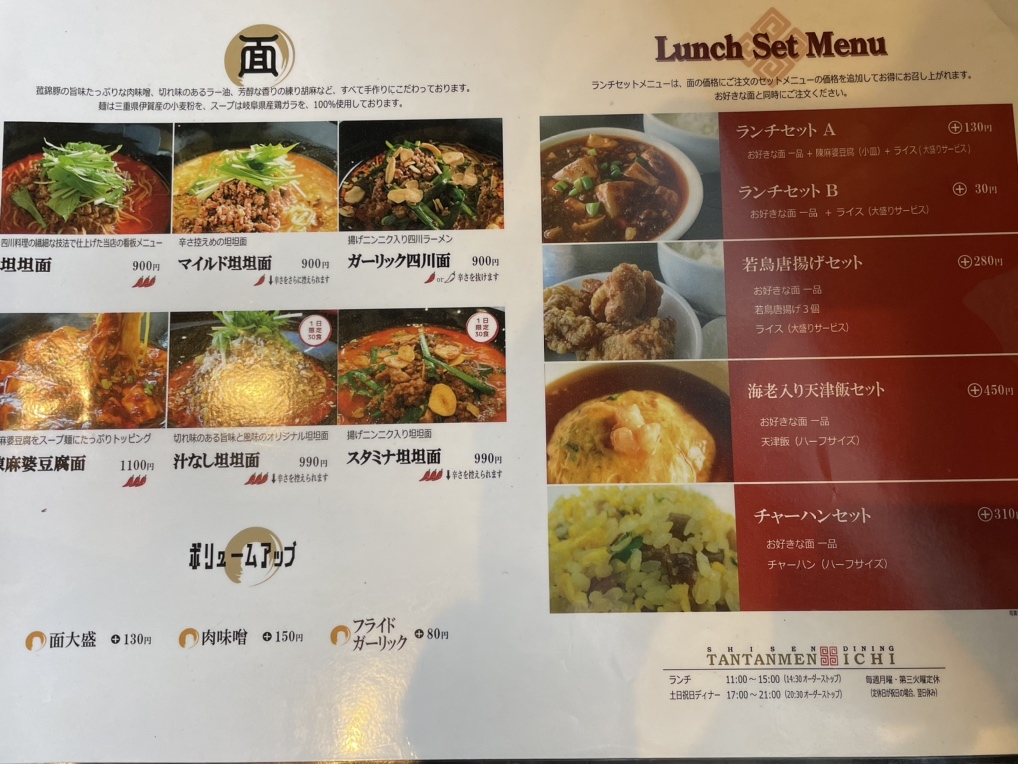 メニュー写真 : 坦坦面市 （タンタンメン イチ） - 山城/担々麺 | 食べログ